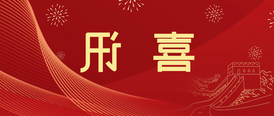 喜讯 | <a href='http://4gk.sekk1.com'>皇冠滚球app官方下载</a>新材料当选中国五矿化工进出口商会五金紧固件分会副会长单位